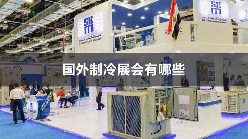 中央空调新风系统怎么选